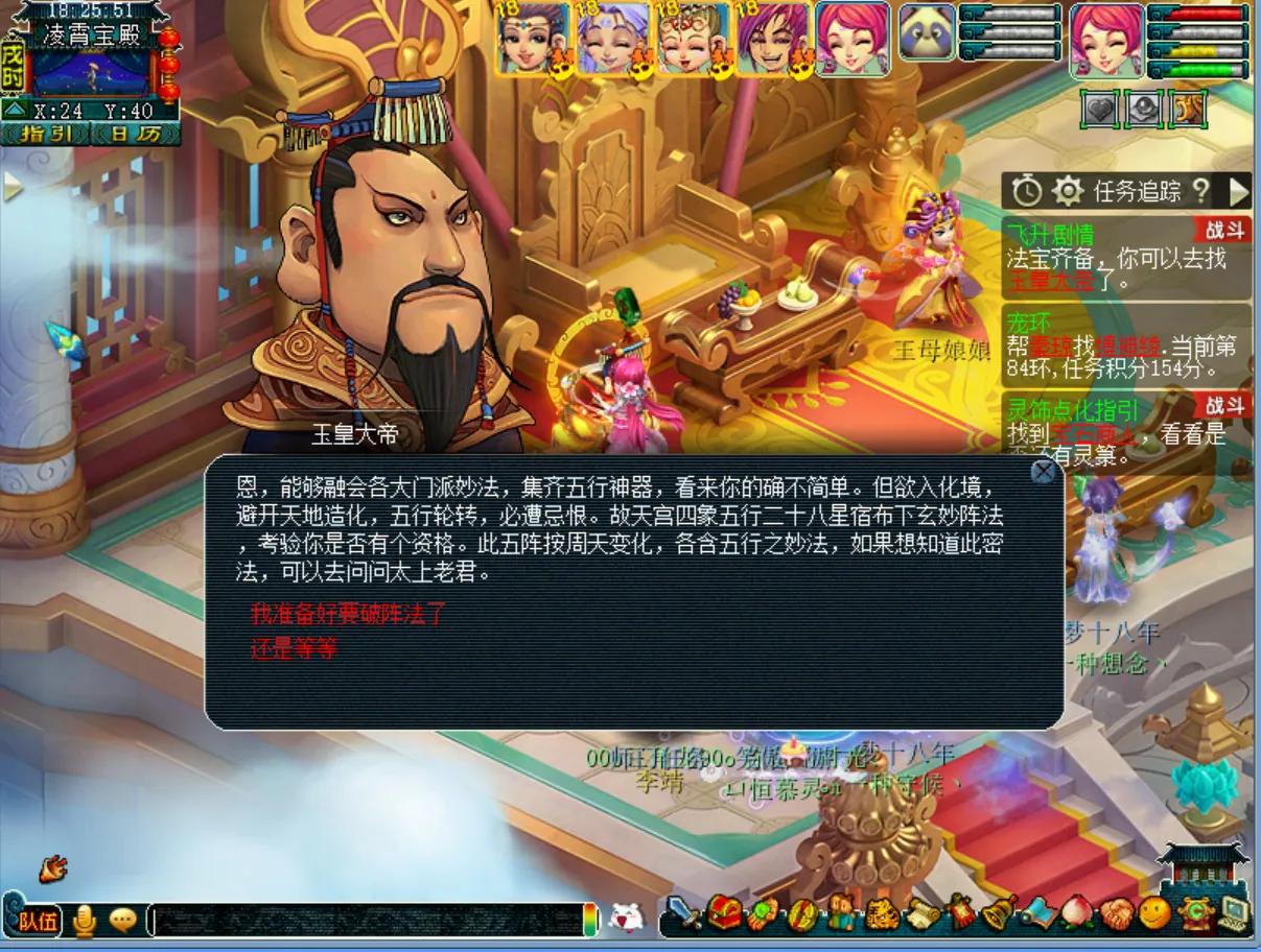 梦幻西游 普陀飞升