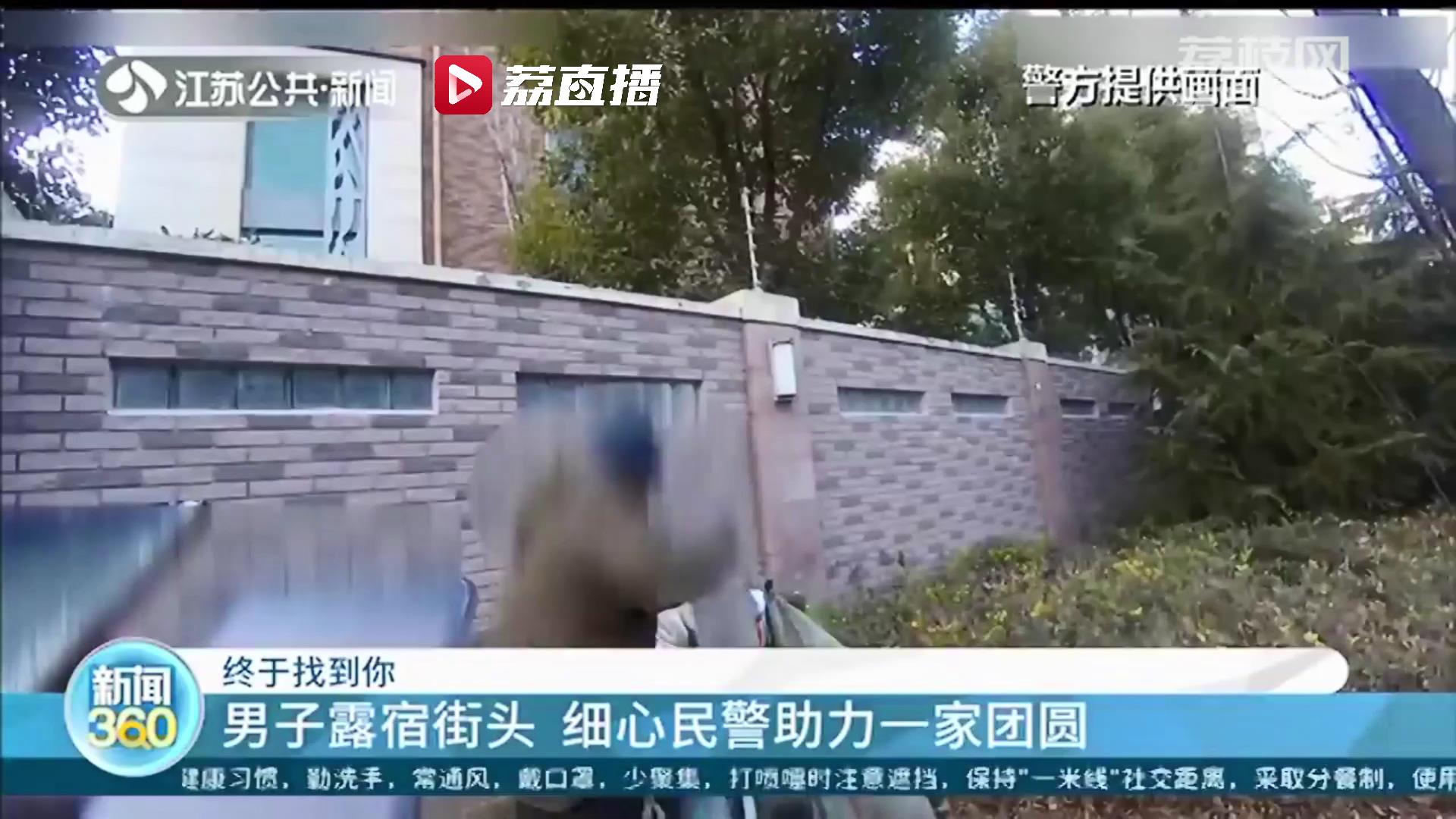 离家六年终见亲人！热心南京市民发现男子露宿街头报警，细心民警助其与家人团圆