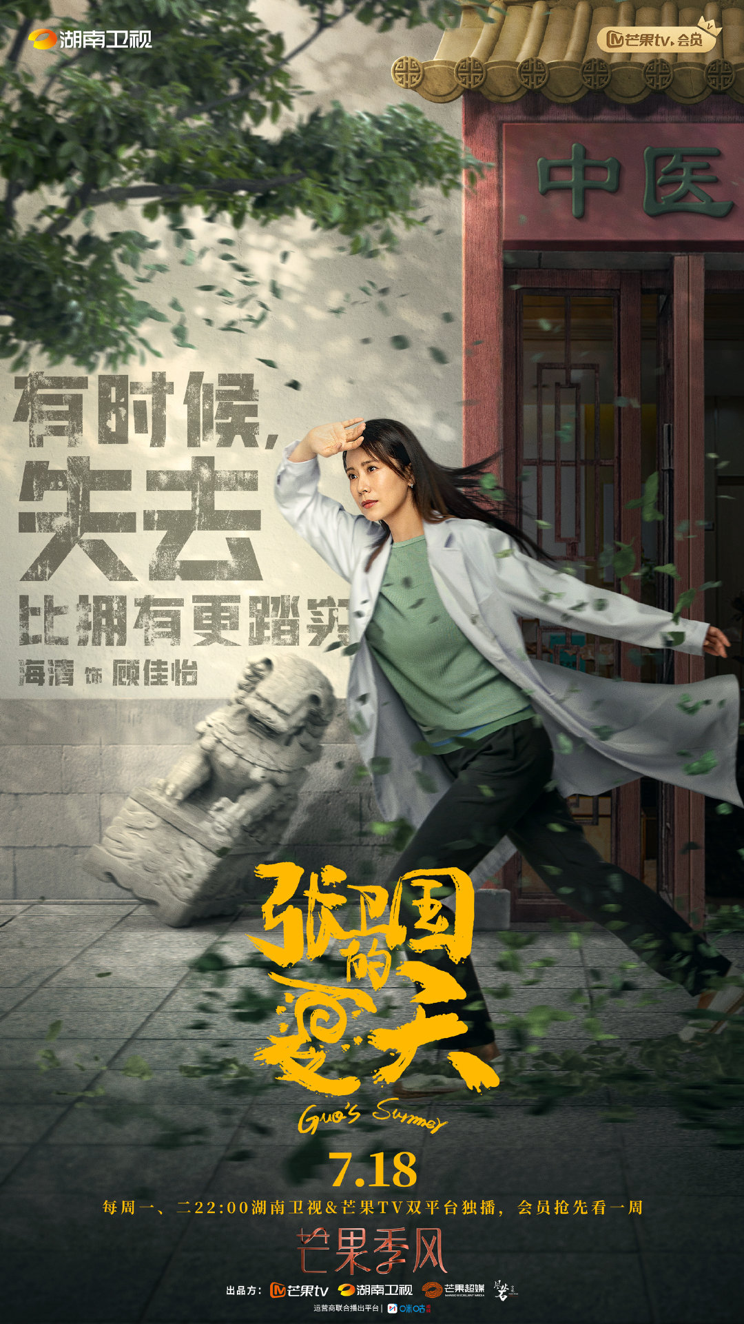 7.18剧：李现 黄磊 刘奕君 海清 梅婷 张若昀 白鹿 雷佳音 张子枫 张新成