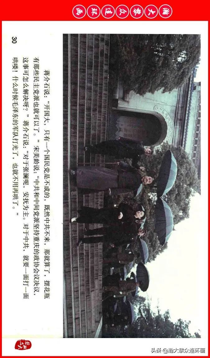 彩色电影连环画《建国大业》上（2009年上映）