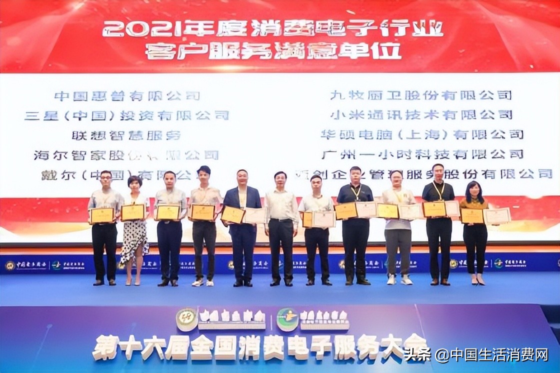 新服务·新链路·新场景 三星获中国电子商会两项殊荣