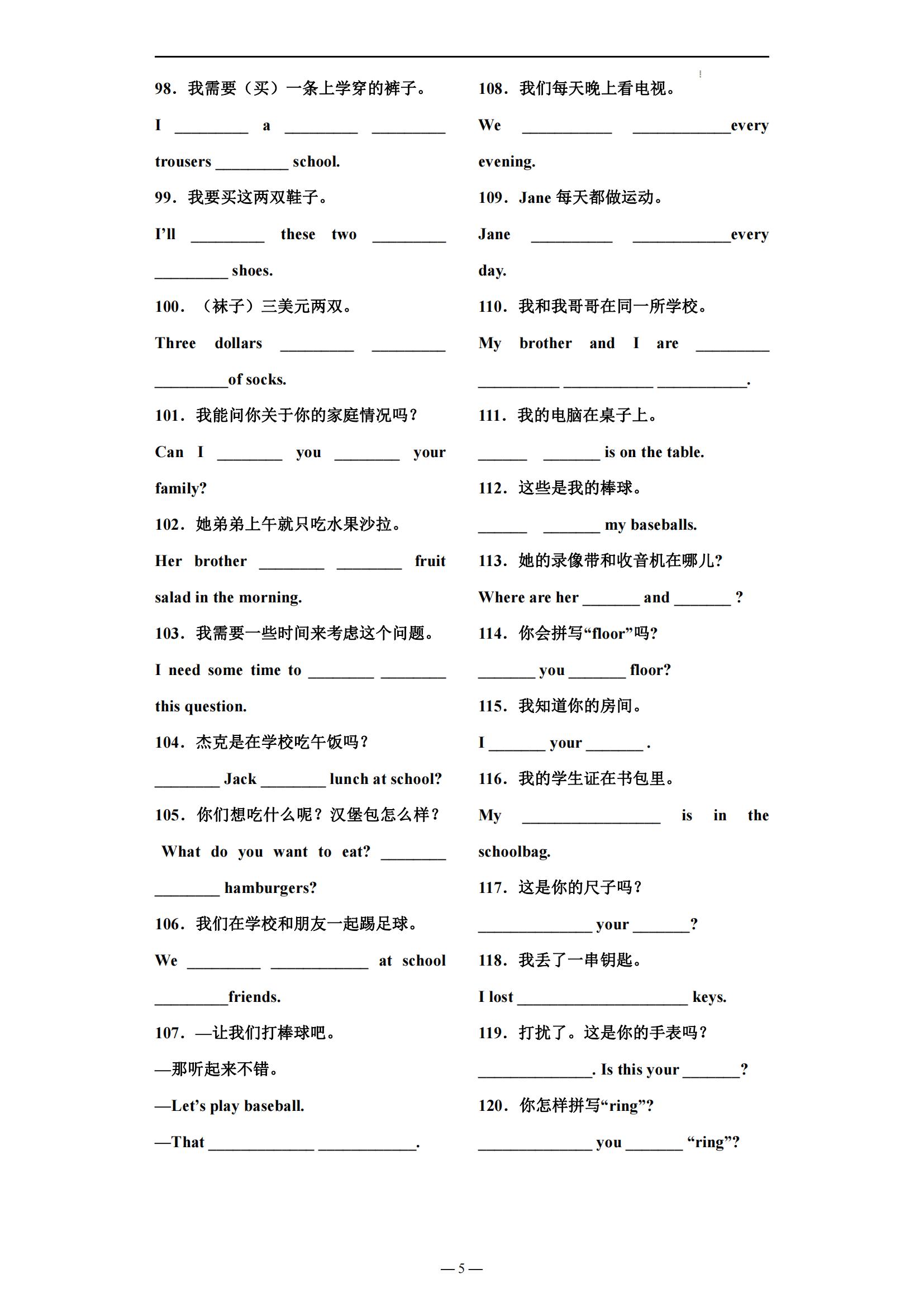 七年级英语（上）期末总复习 完成句子（全部120句 ）