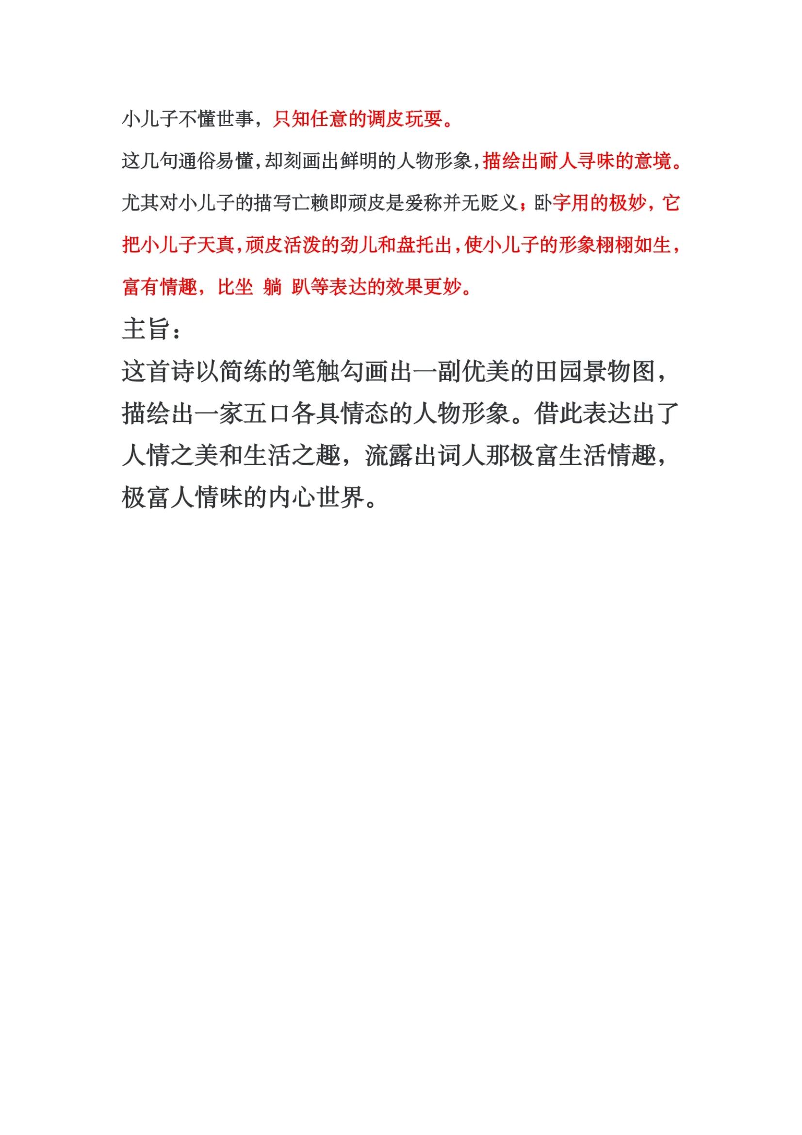 清平乐村居的意思(预习四年级下册古诗词《清平乐·村居》（全文详解文末配电子版）)