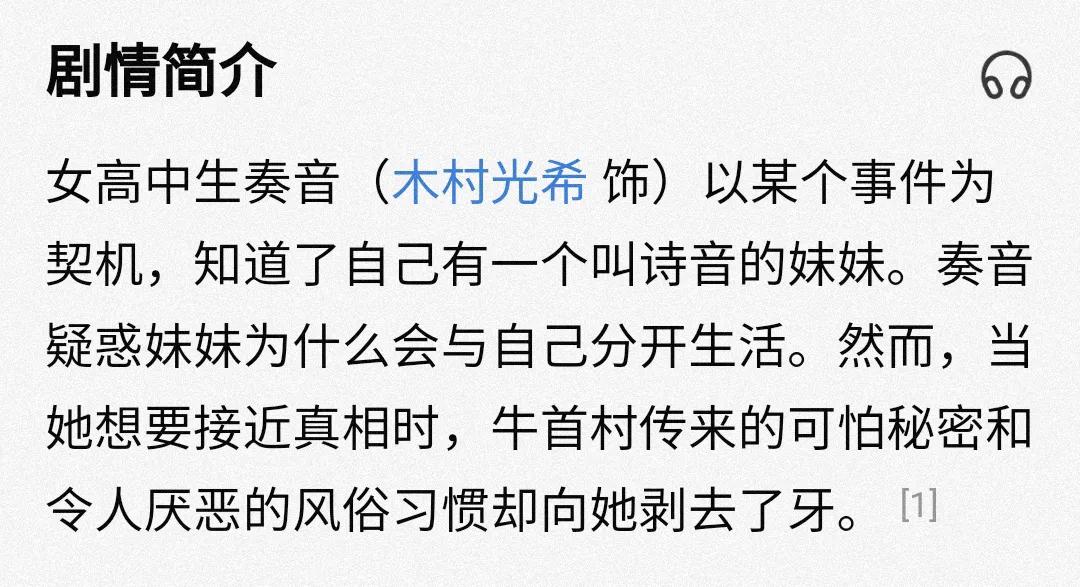 树海村电影剧情解析「简介」 _晶羽科技