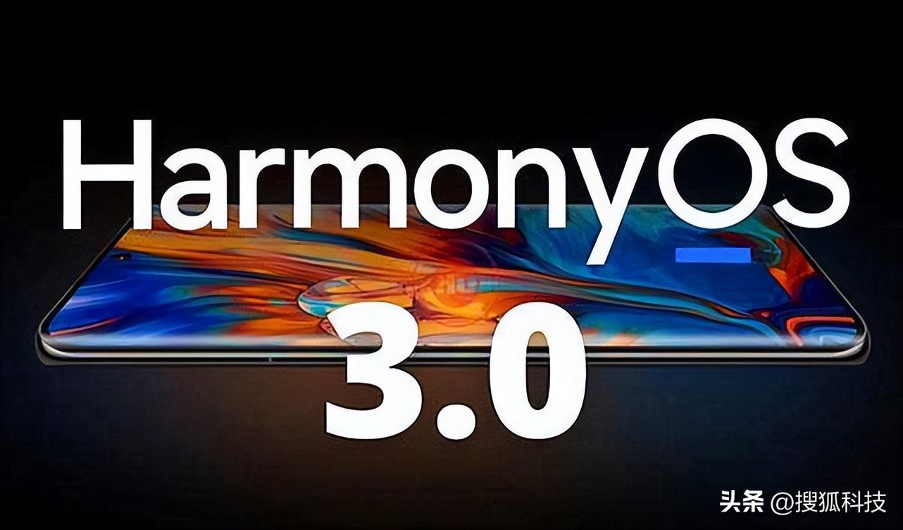 「科技早报」华为公布鸿蒙3.0三大升级点