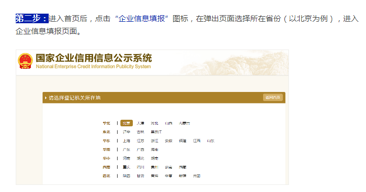 重要提醒！企业逾期年报后果很严重！17步完成工商年报网上申报