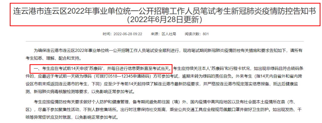 6月29日开始打印准考证！江苏事业编统考疫情防控问题看这里