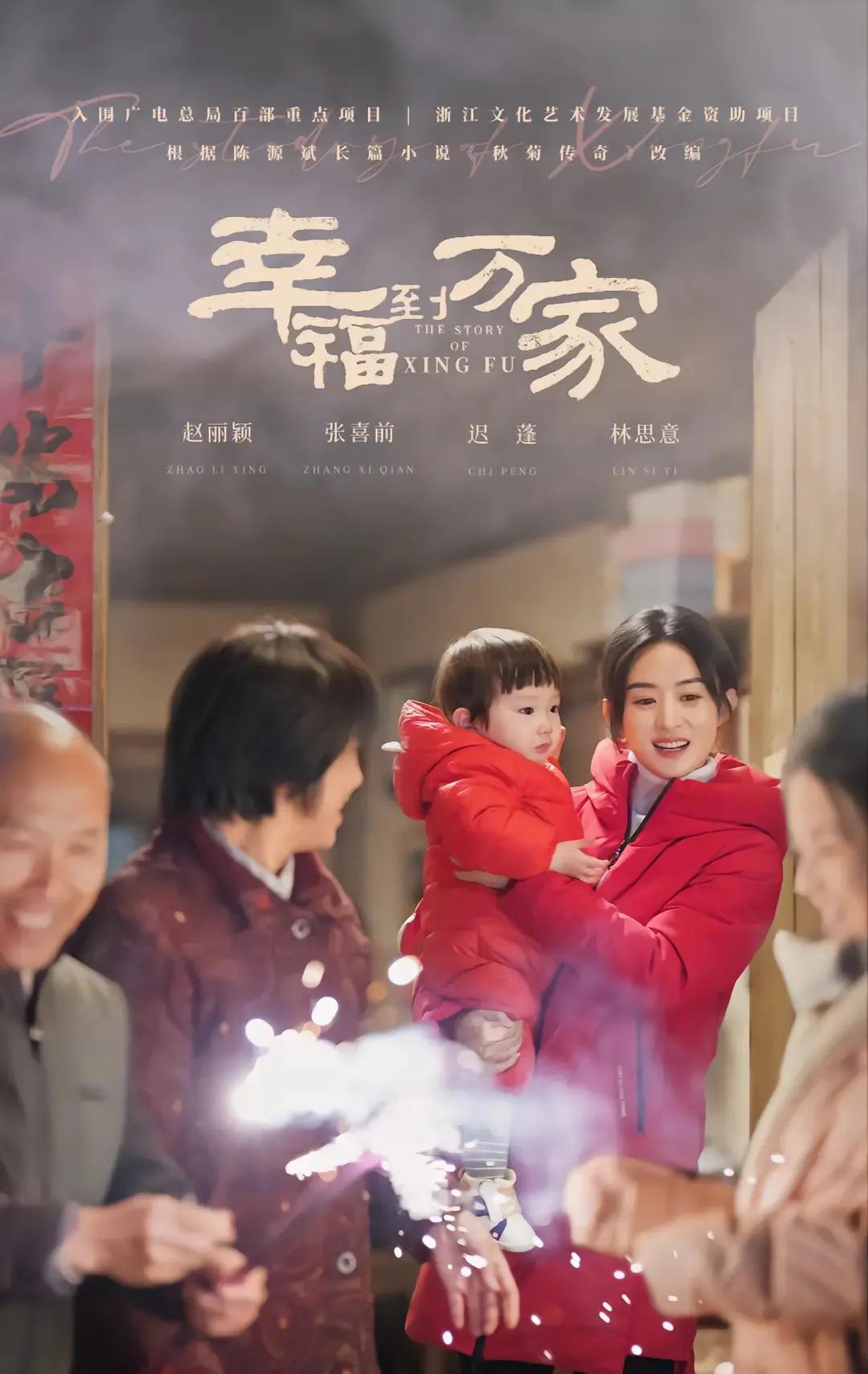 电视剧《幸福到万家》为什么能成爆款