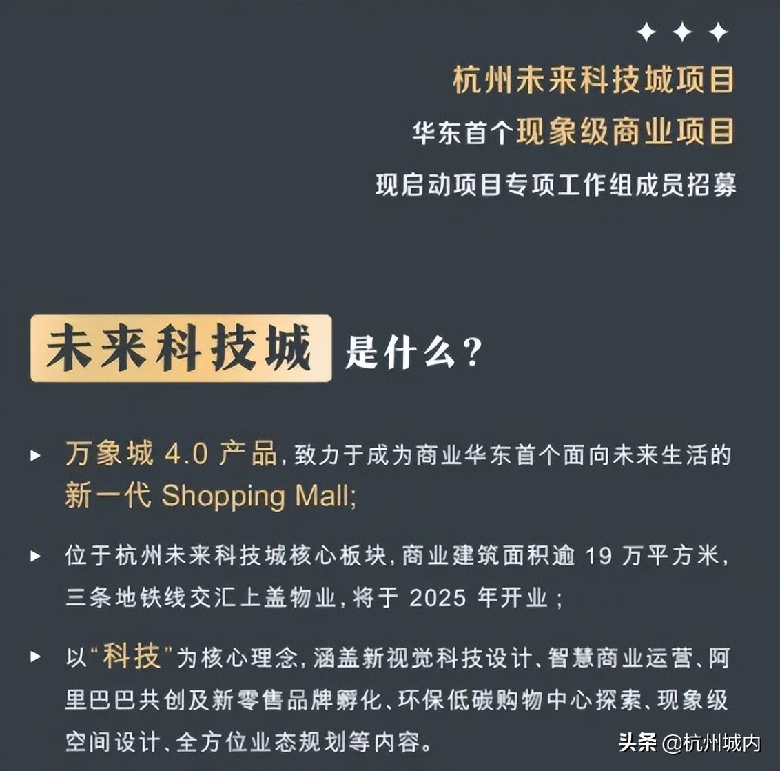 杭州阿里巴巴总部招聘（万象城真的适合未科吗）