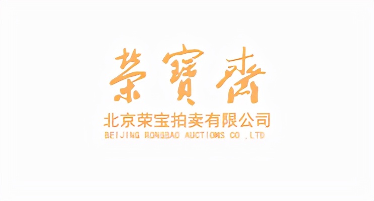 「北京荣宝2022春拍」中国当代书画专场公开征集全面启动
