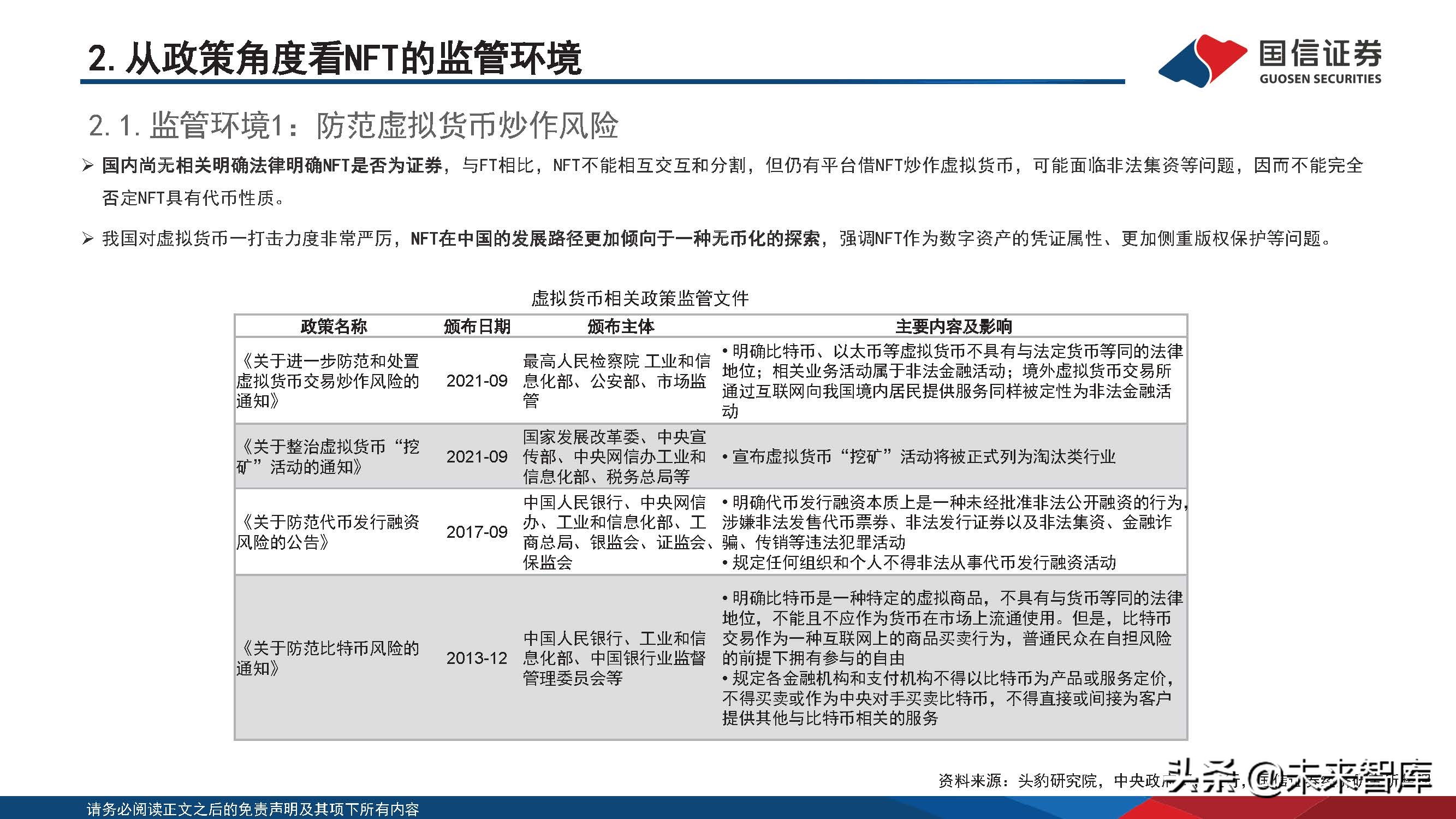 元宇宙专题报告：政策、路径探讨，NFT在中国向何处去？