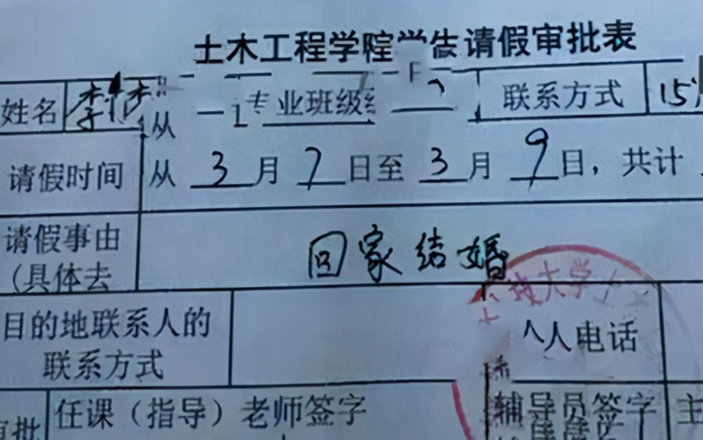 大学生“请假条”走红，理由逐渐变“沙雕”，看后让人笑出猪叫