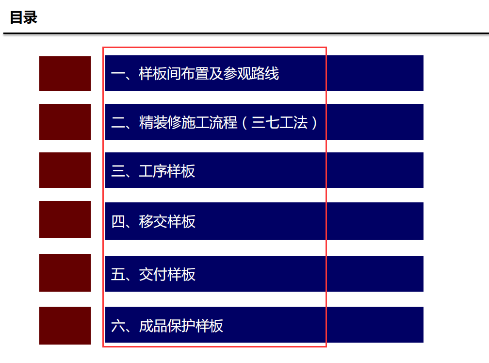 129页全装修施工标准做法图集，全彩高清三维图立体展示清晰直观