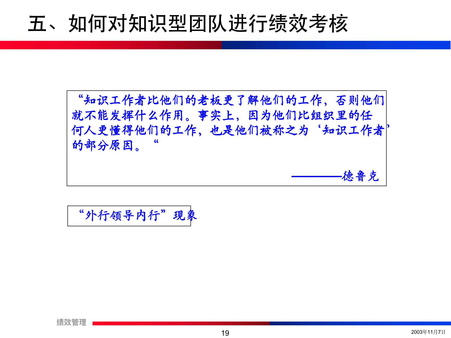 团队绩效考核培训精讲（流程+方法+注意事项）