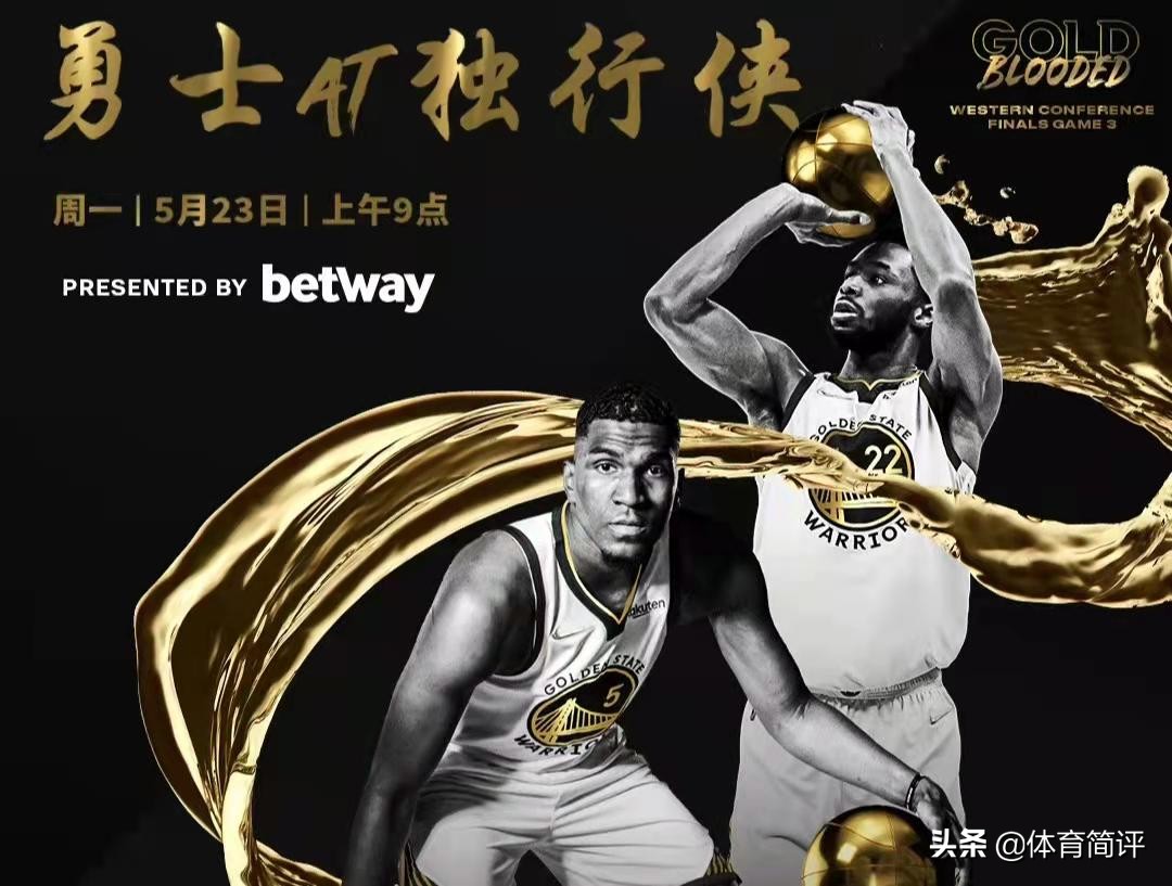 nba今天为什么没有直播(CCTV5不直播！NBA西决G3赛程出炉，独行侠队向勇士队“下战书”)