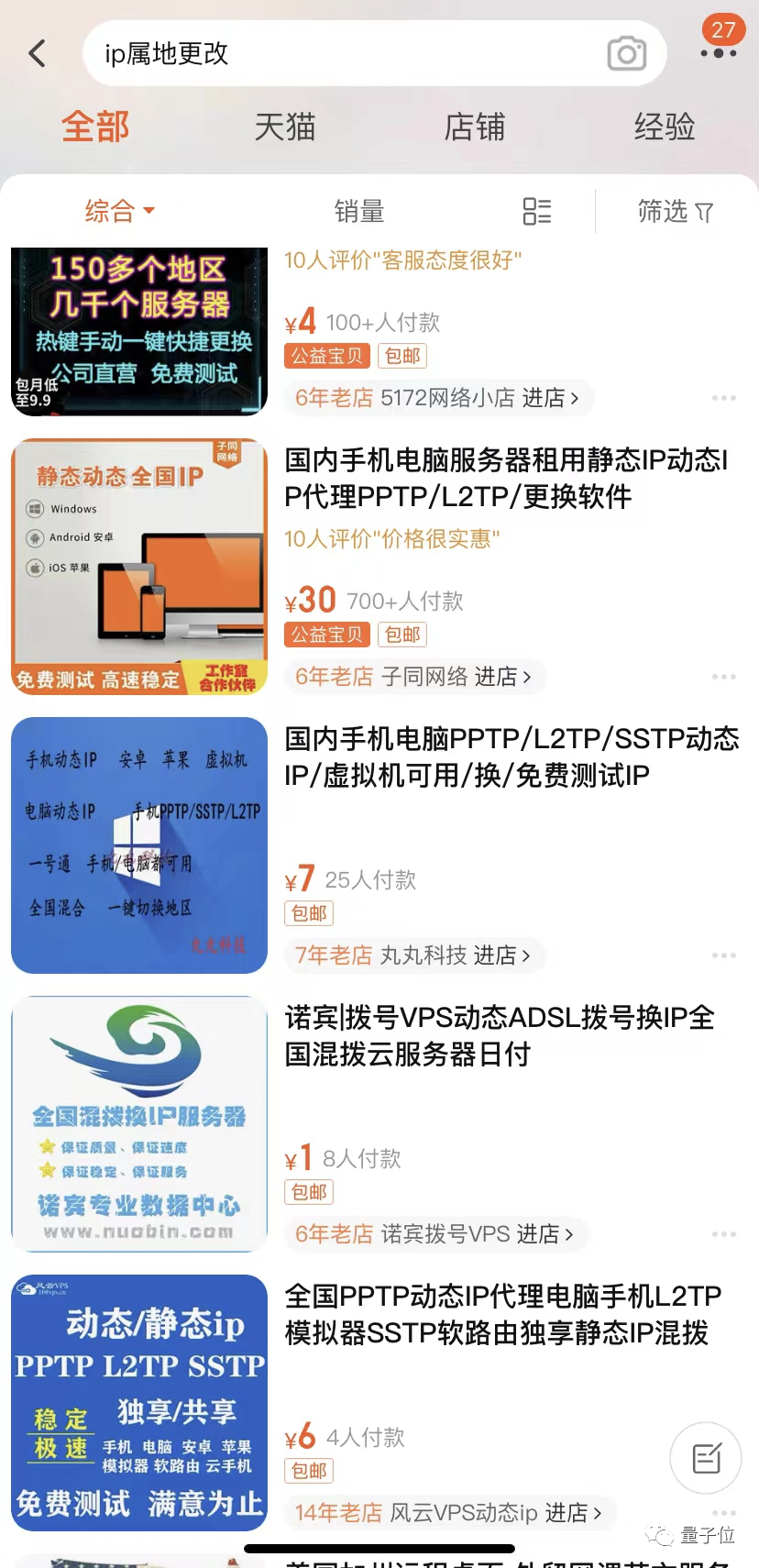 IP属地代理产业火了，最低6元即可更改，警察叔叔：小心隐私被偷