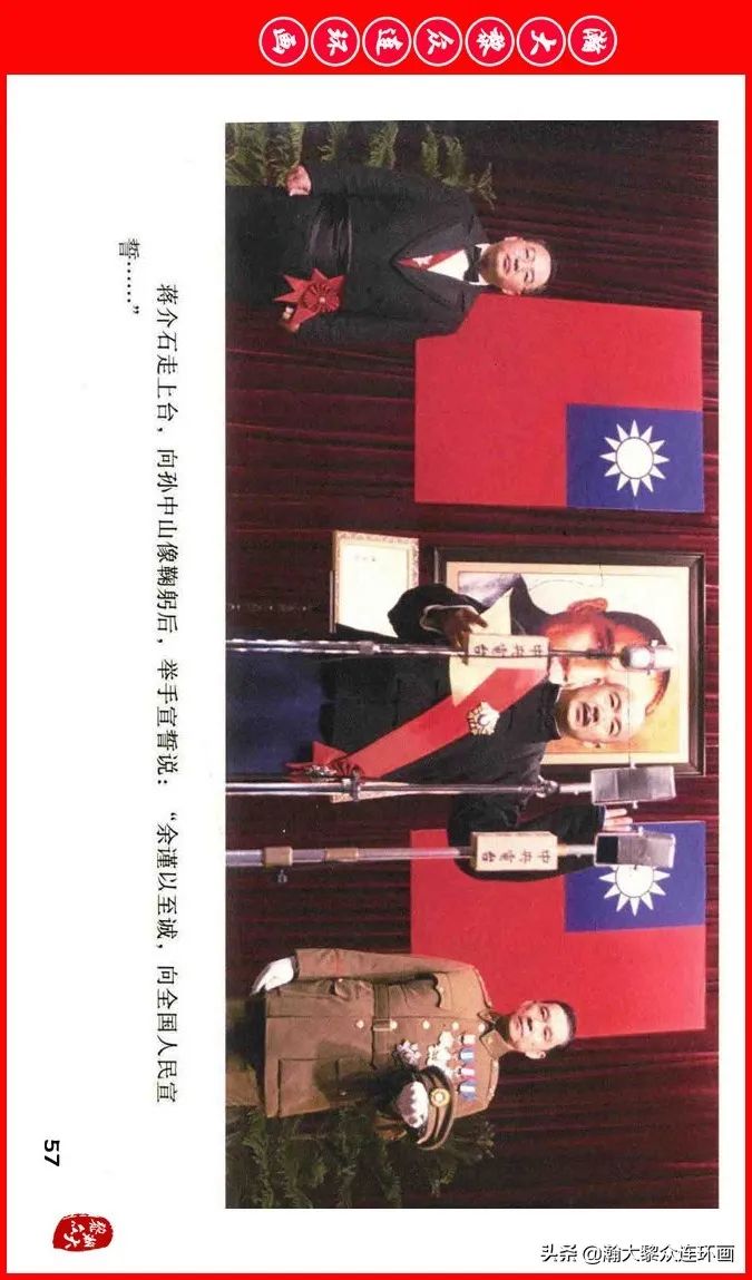 彩色电影连环画《建国大业》上（2009年上映）