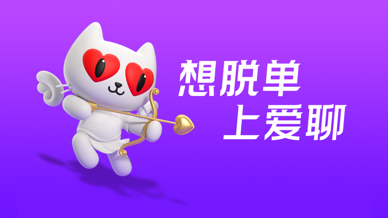 爱聊APP拒绝打造“快餐式感情”，给用户更真实的婚恋氛围体验