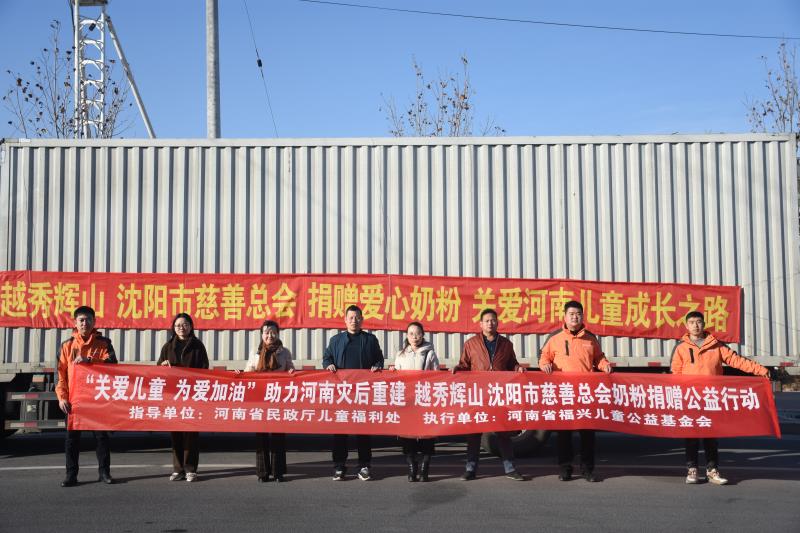 关爱儿童 为爱加油 越秀辉山守护河南儿童成长之路