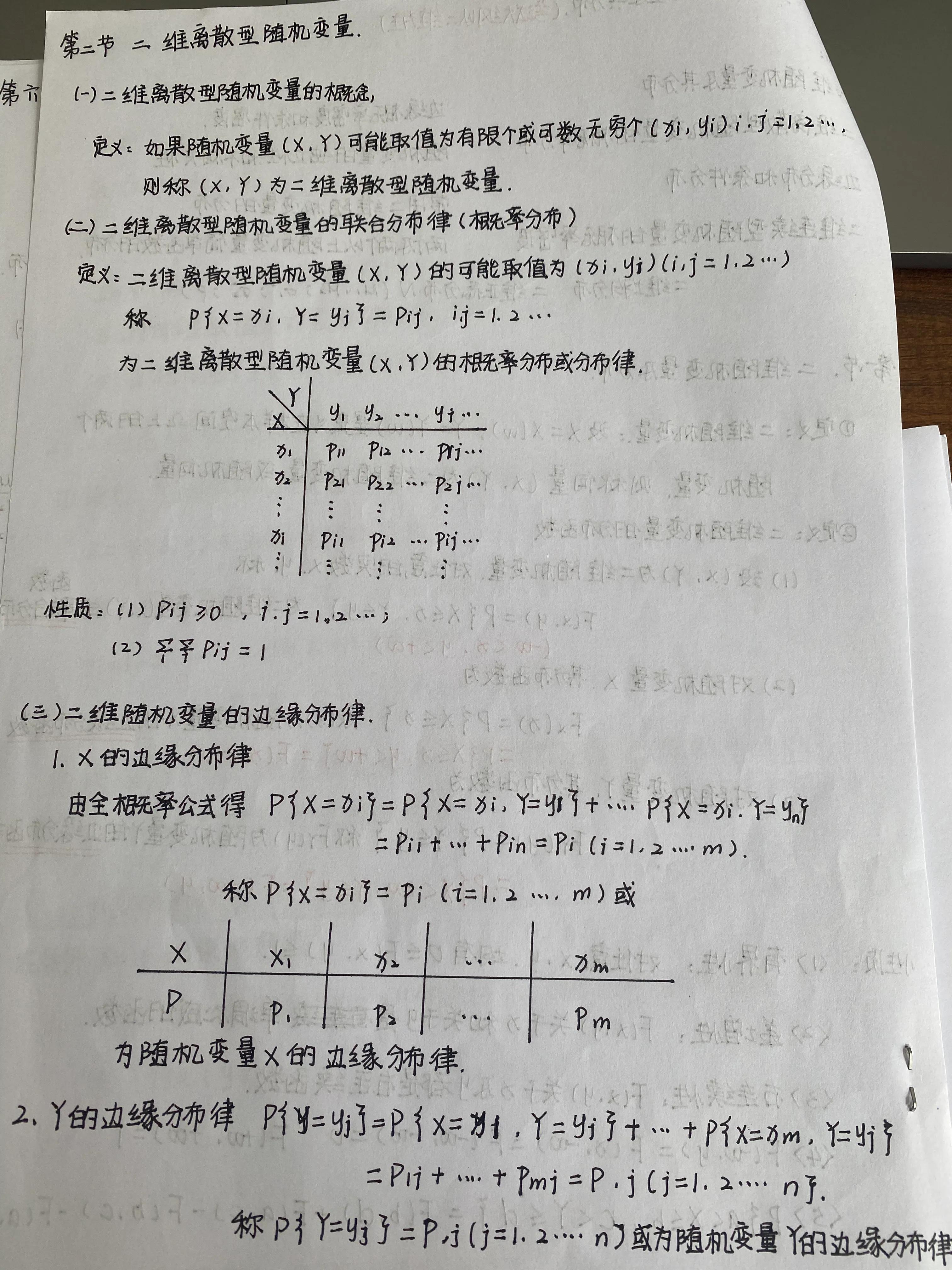 二维离散型随机变量