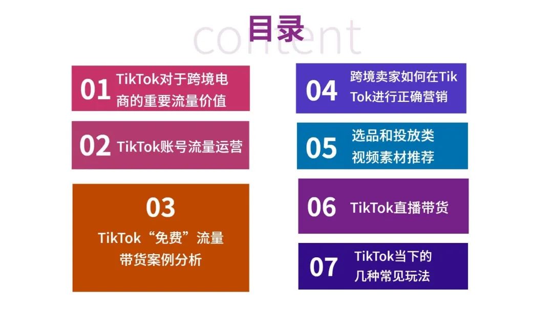 流量红利：TikTok变现方式全解析