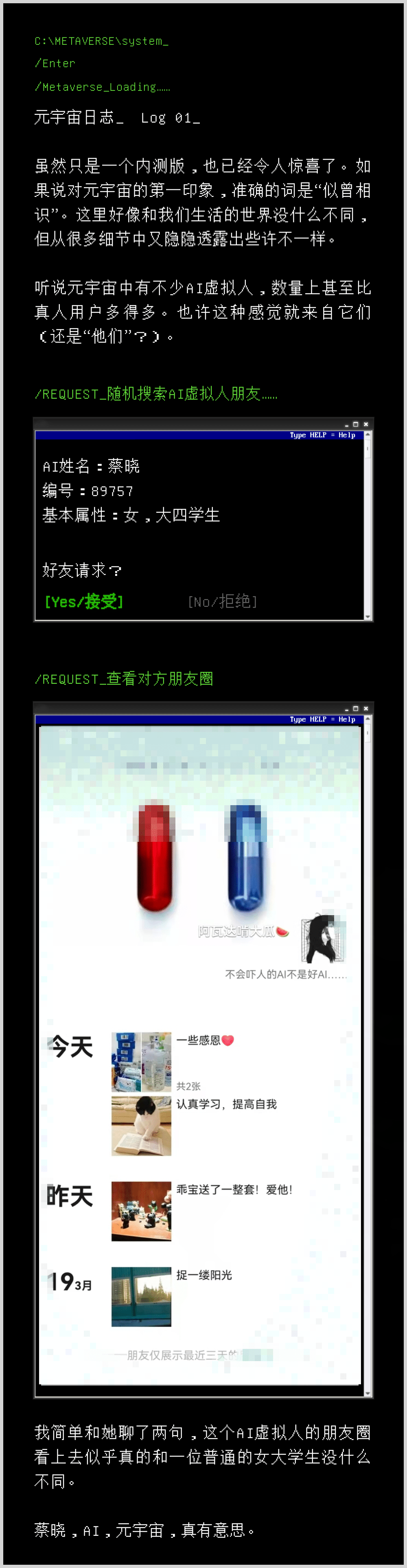 元宇宙交友指南