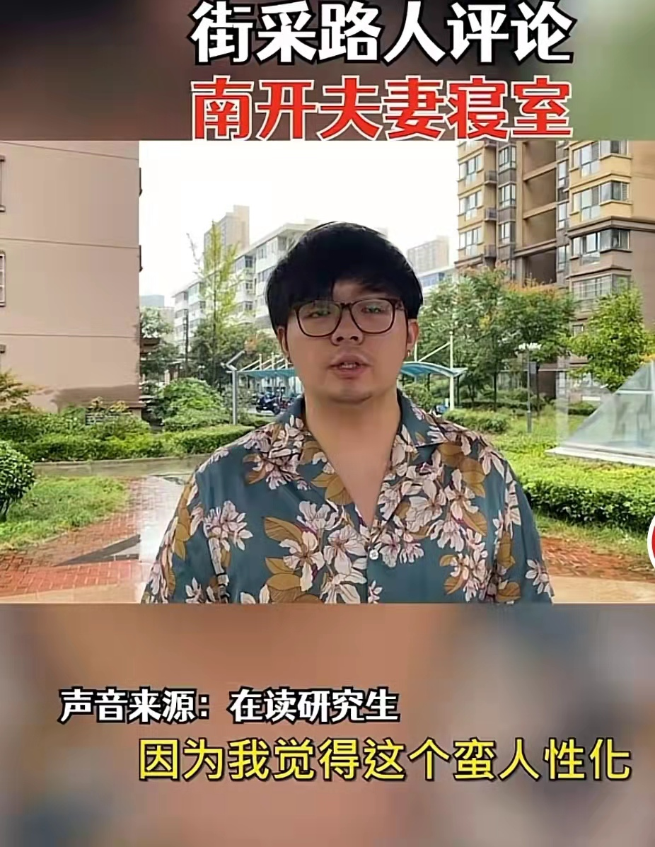 南开大学设“夫妻寝室”，每月只需200元，但是却引来不小的争议