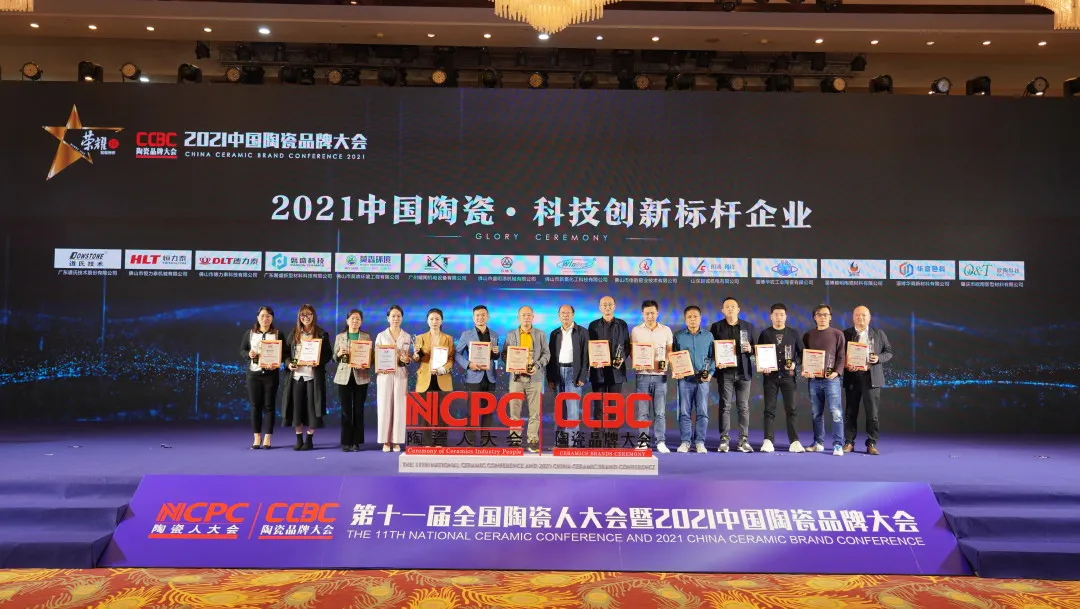 重磅！第十一届全国陶瓷人大会暨2021中国陶瓷品牌大会召开