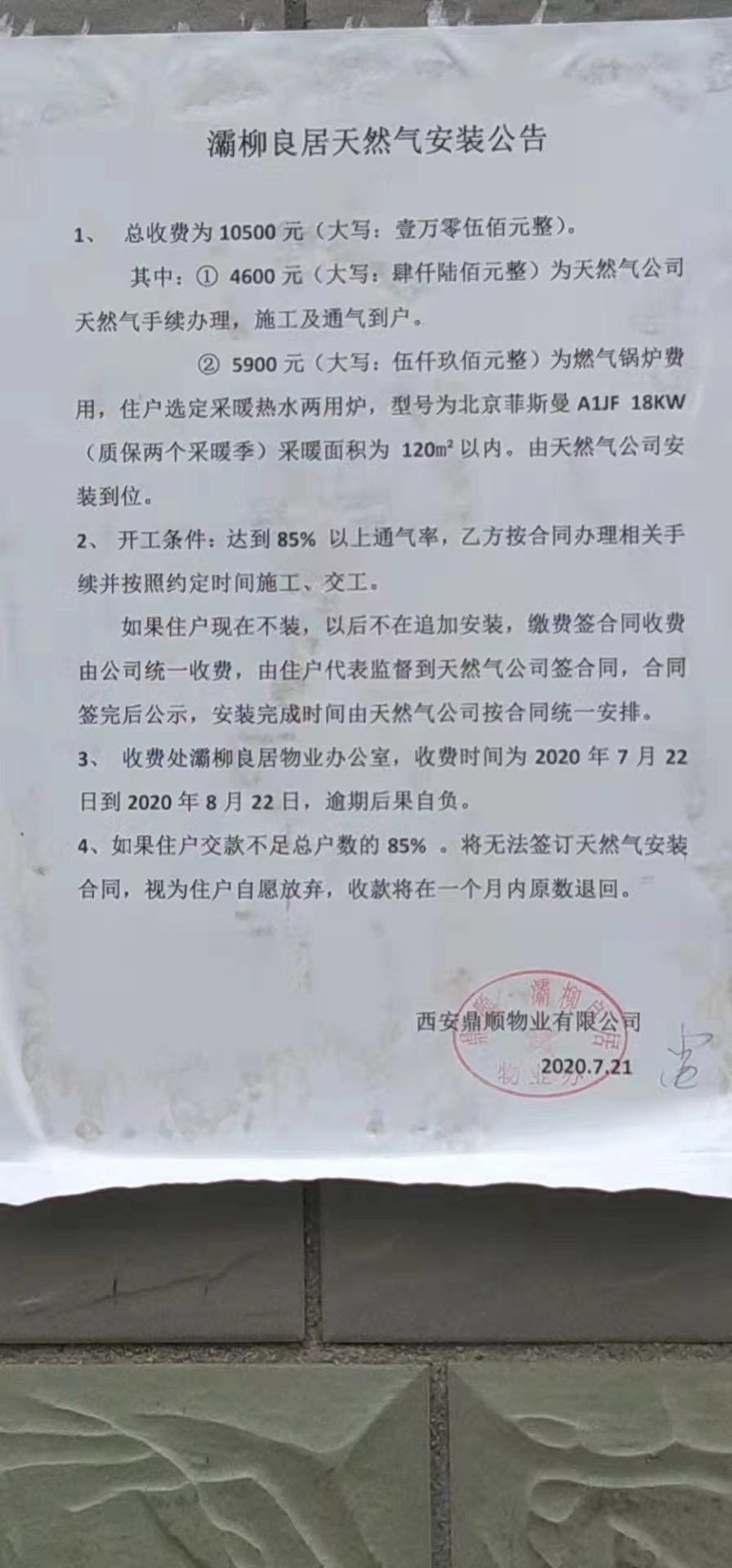 热线实录｜灞桥“鼎顺物业”不按约定品牌安装壁挂炉 业主交了5900元想退费难