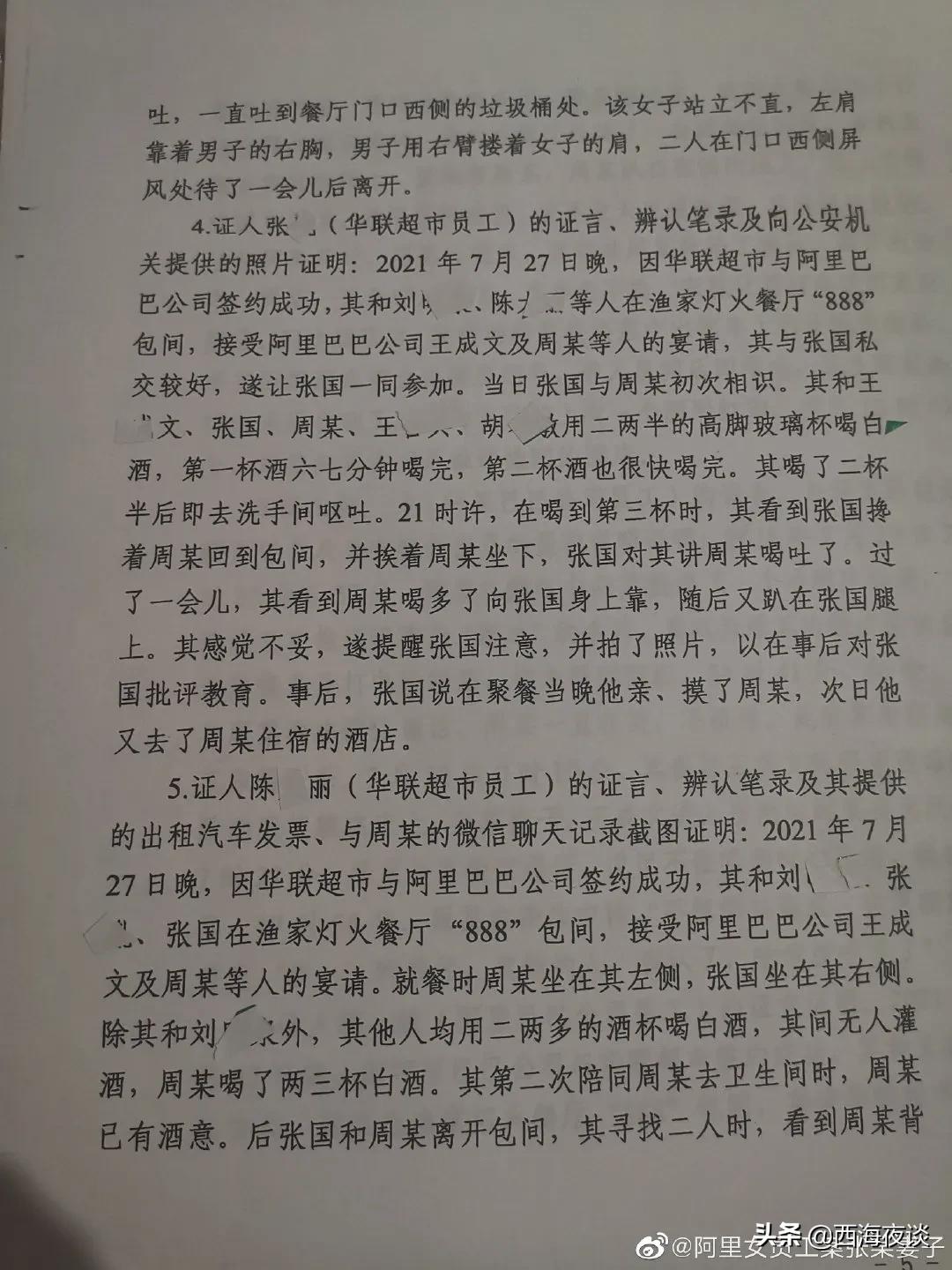 阿里女员工赢了去年这个官司