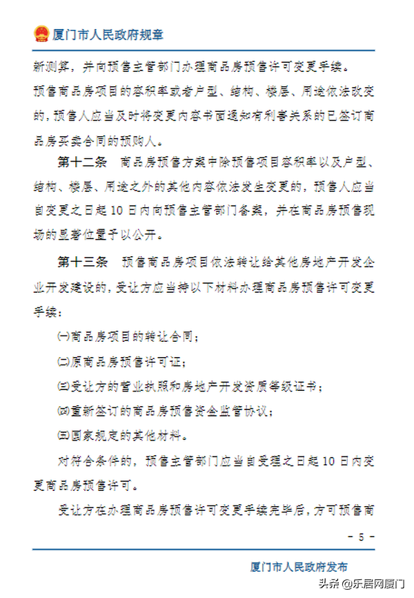 商品房预售管理办法,商品房预售管理办法2021