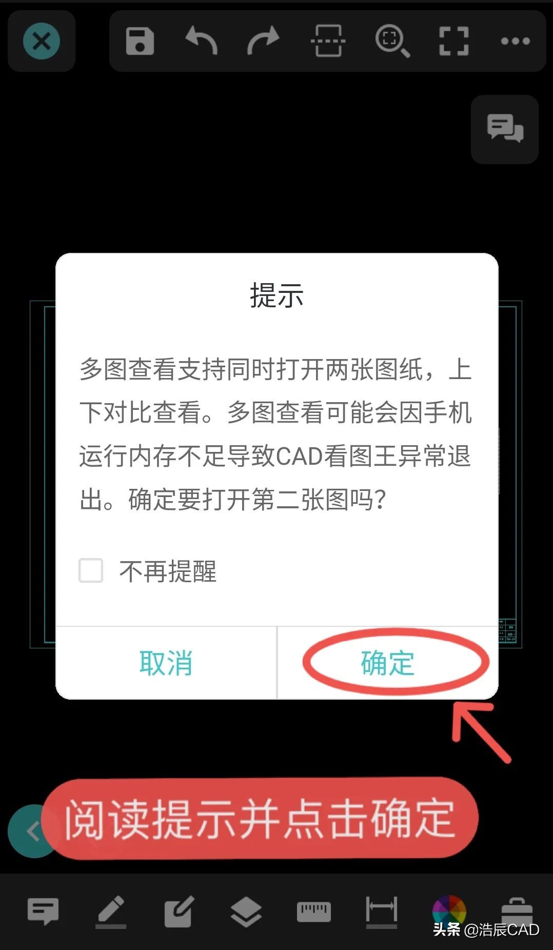 手机端+电脑端，双开CAD图纸，好用