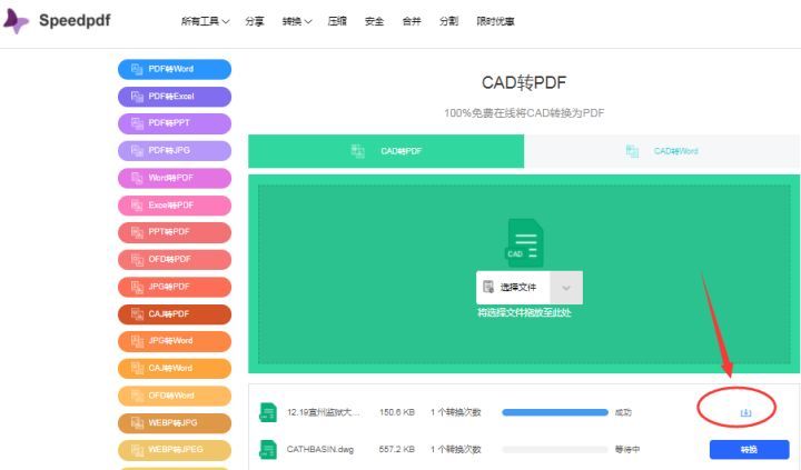 如何免费将CAD图纸转换为PDF或Word格式