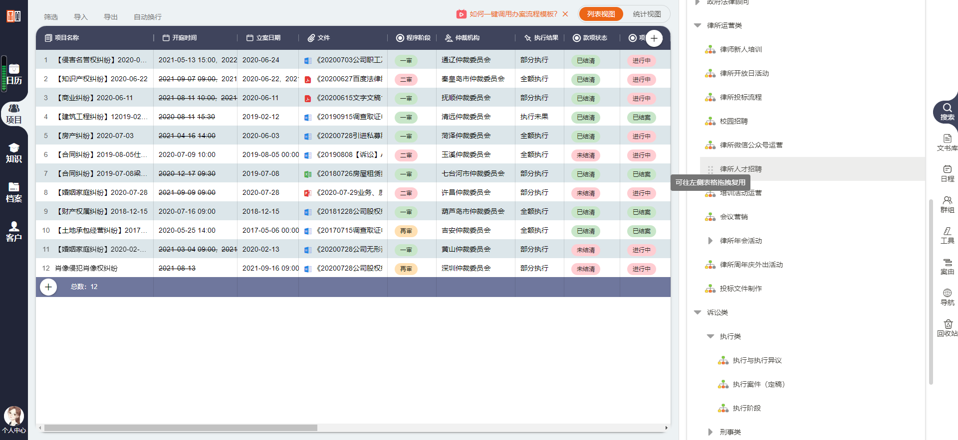 「纯干货」律师从接案到结案的N个标准化流程（附模板）建议收藏