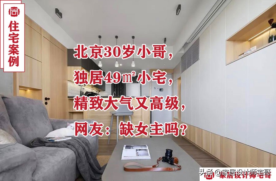 北京30岁小哥家爆火！东北饭店风装修惊艳全网