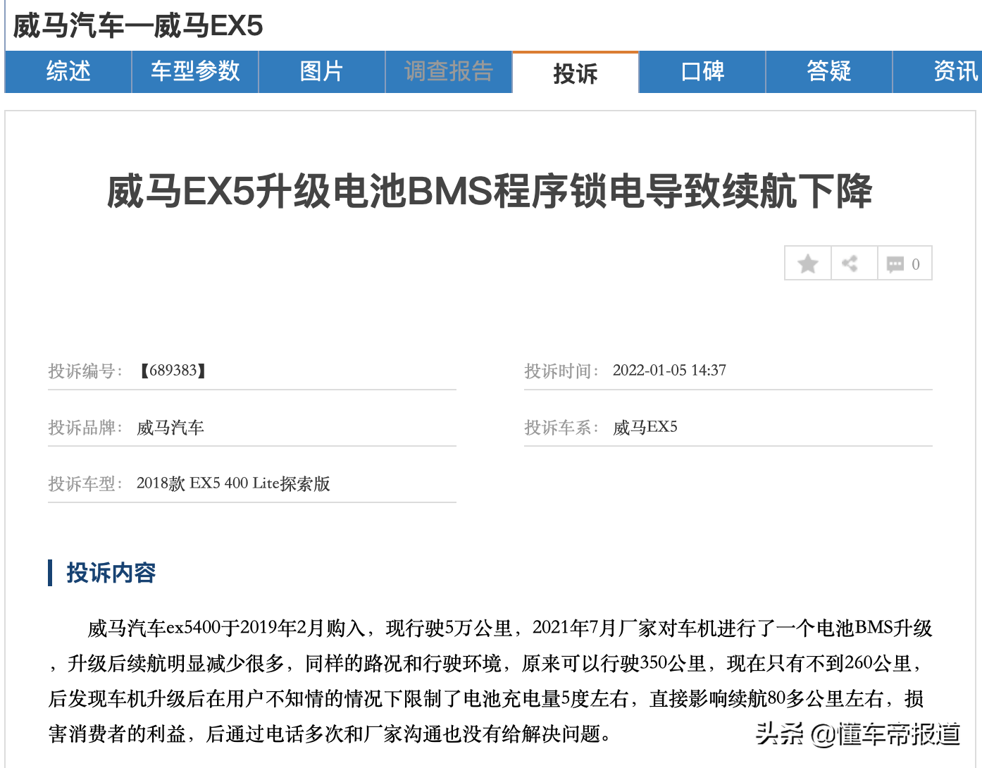 深度 | 品牌承诺不兑现问题居首位！2021年新能源产品投诉榜回顾