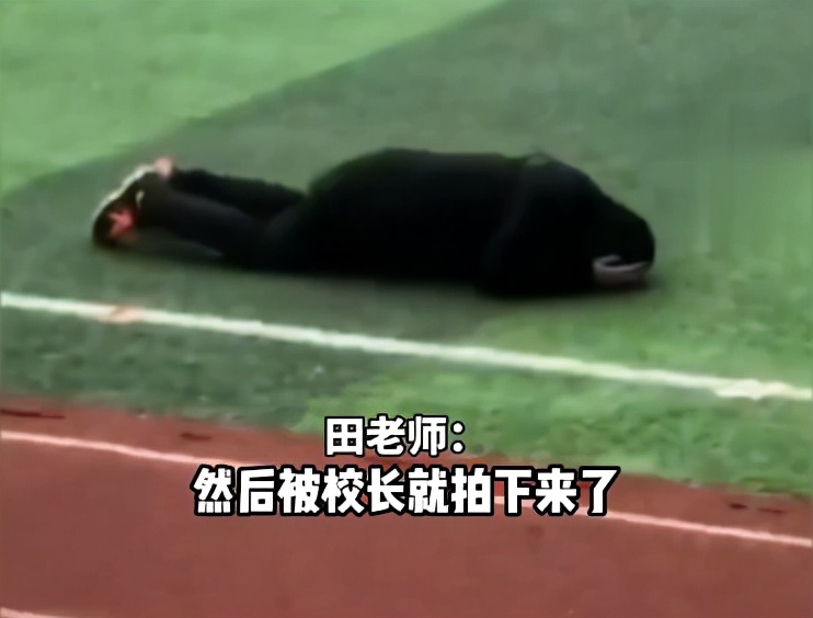 大学生得知放假后太兴奋，在操场上“放飞自我”，父母看了很尴尬