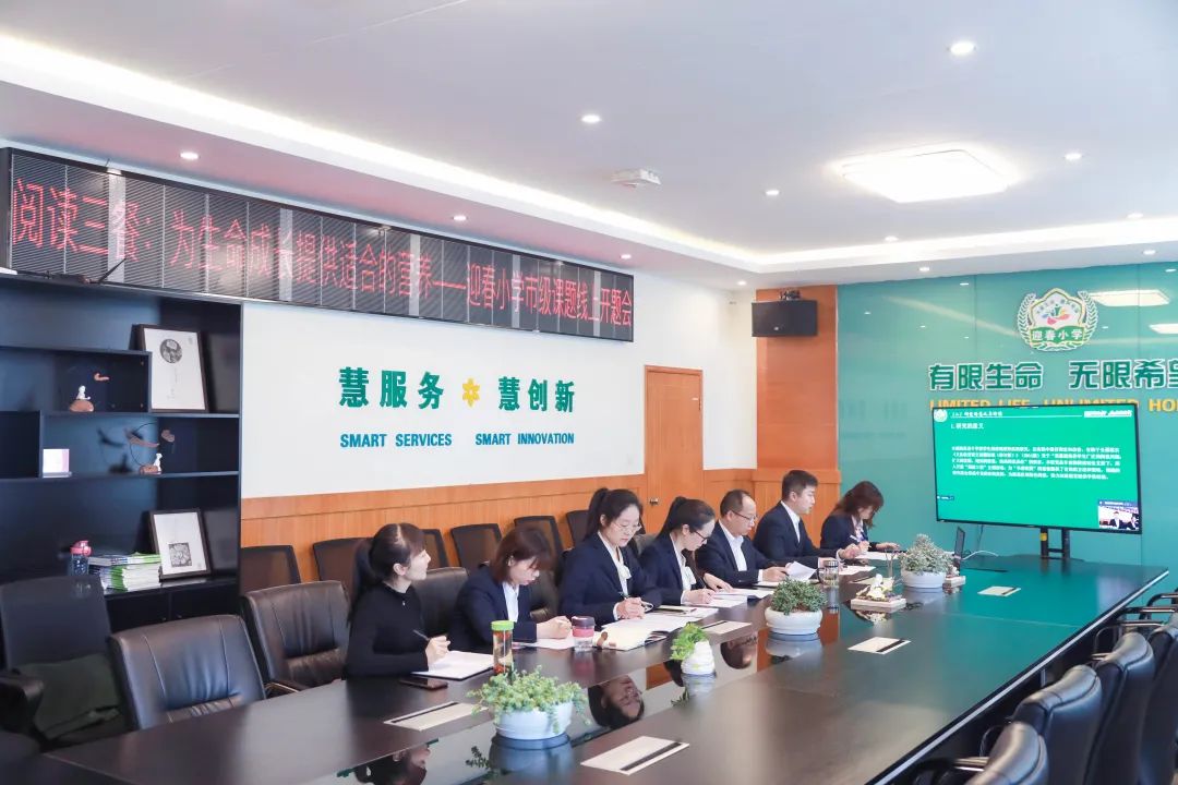 成都市双流区东升迎春小学市级课题线上开题会如期举行