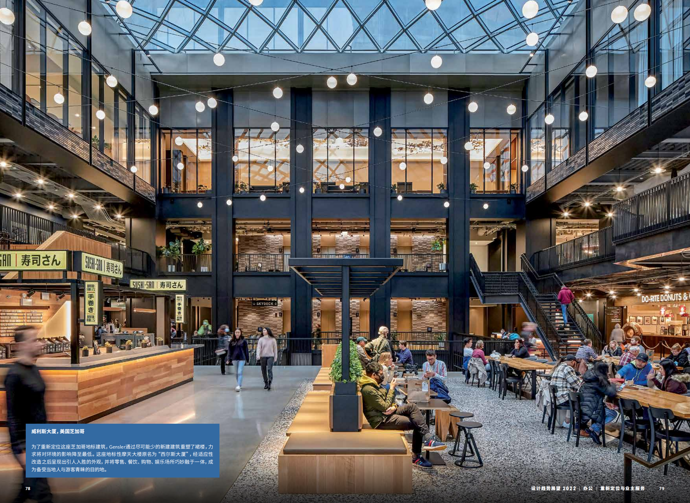 2022年设计趋势展望（28个设计领域的战略建议、研究和代表项目）