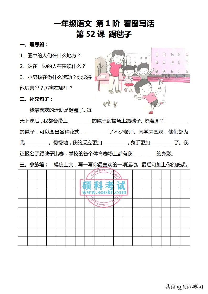 一年级语文下册「看图写话」+同步配套练习，共100篇，日常学习用
