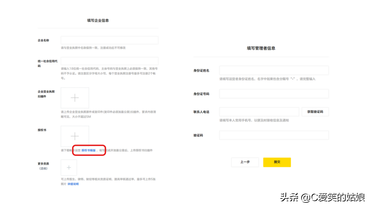 企鹅号自媒体账号如何注册？