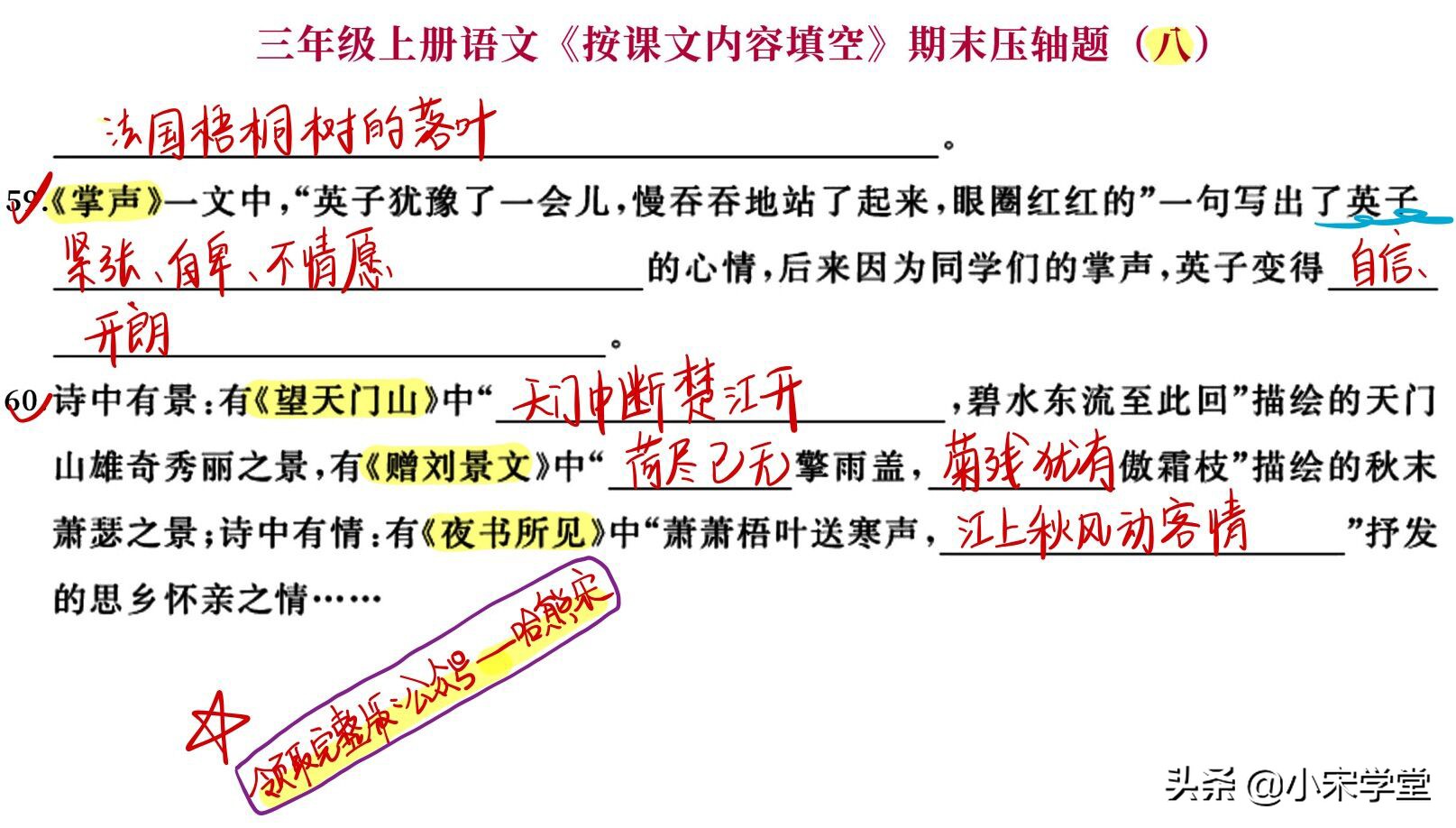 三年级上《按课文内容填空》期末压轴题，考试复习好帮手