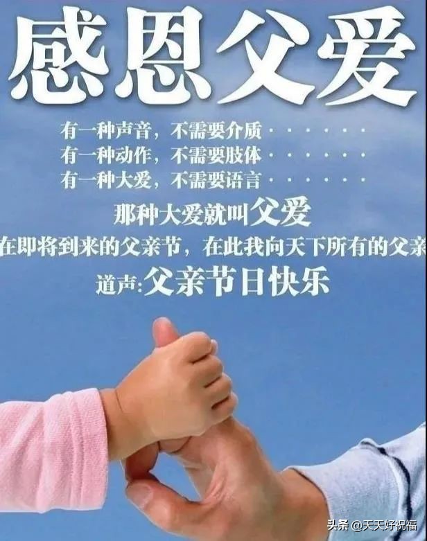 6月19日父亲节早上好问候图片版最美早安祝福语图片带字温馨