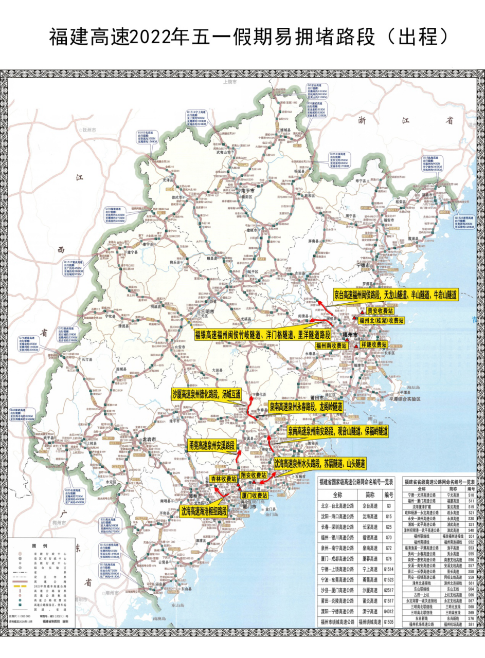 保畅通 保服务 五一 福建高速交通安全出行提示来了 长汀新闻网 长汀在线 长汀新闻中心