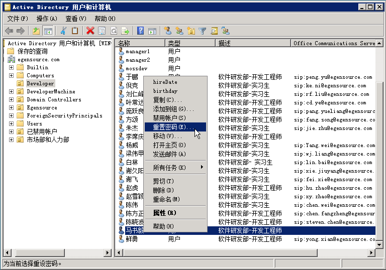 AD域用戶批量修改密碼_大公司如何對企業AD域進行管理？