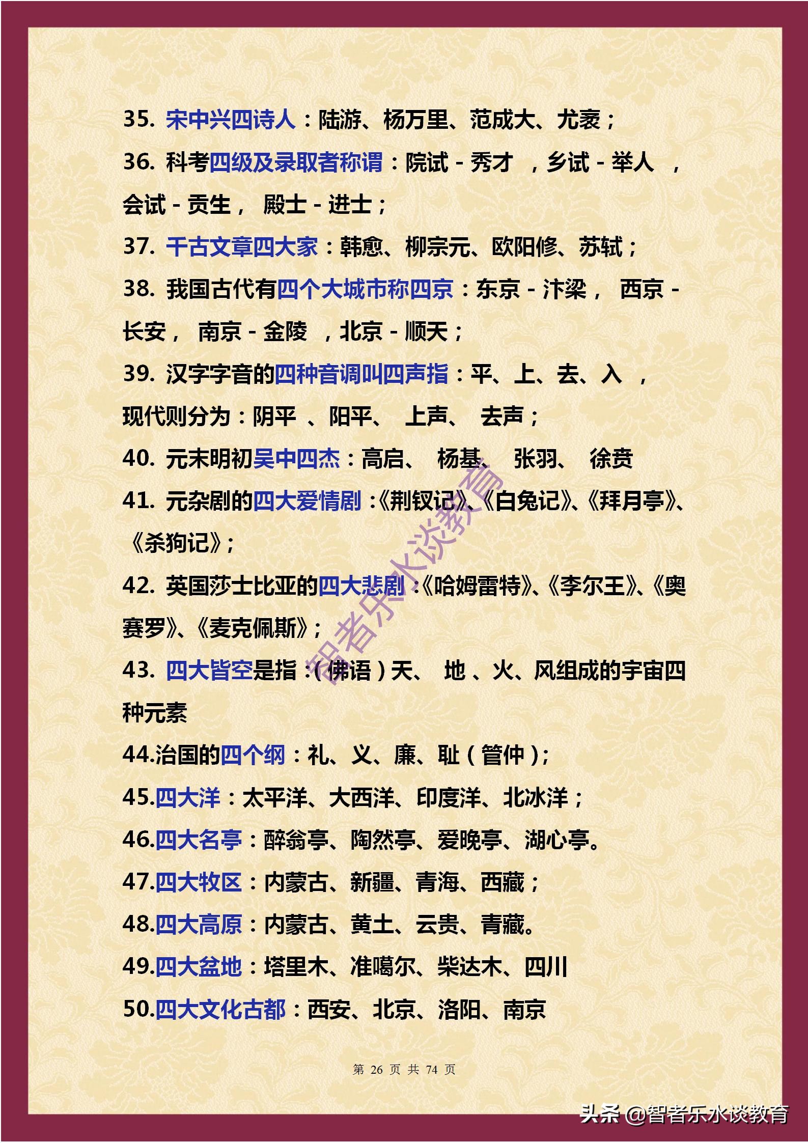 1500个文学常识大合集！涵盖我国5000年历史（精编完整打印版）