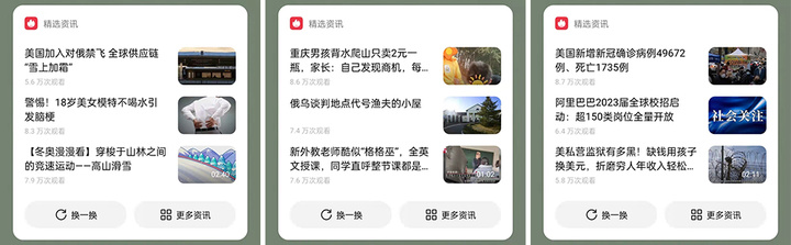 手机厂商们，把没用的「负一屏」删了吧