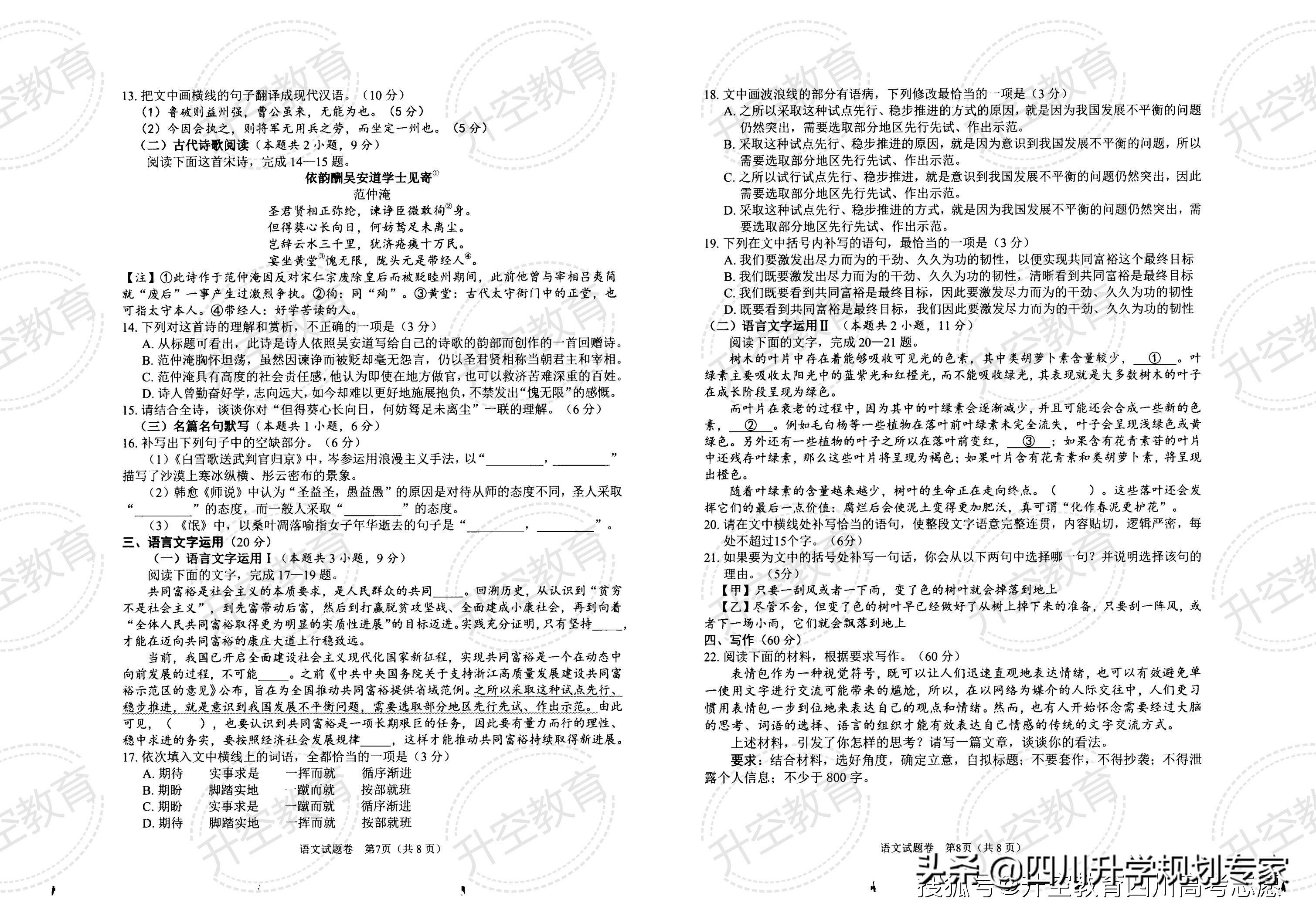 2022届绵阳二诊各科试题及答案（语文、数学、英语、文理科综合）