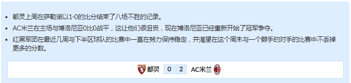 意甲扫盘哪个牌子最好(外网扫盘丨意甲：都灵VS AC米兰「附比分」)
