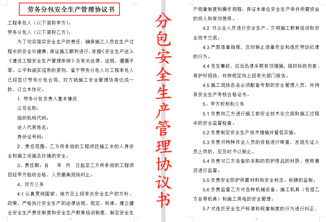 工地用工风险高？36套工地施工劳务外包安全协议，模板规范有依据